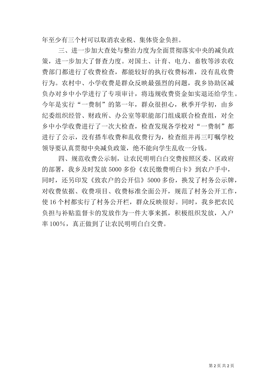 农村减负工作汇报_第2页