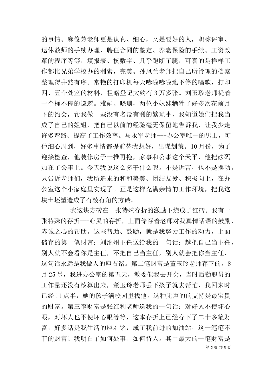 学校办公室秘书个人述职报告（三）_第2页