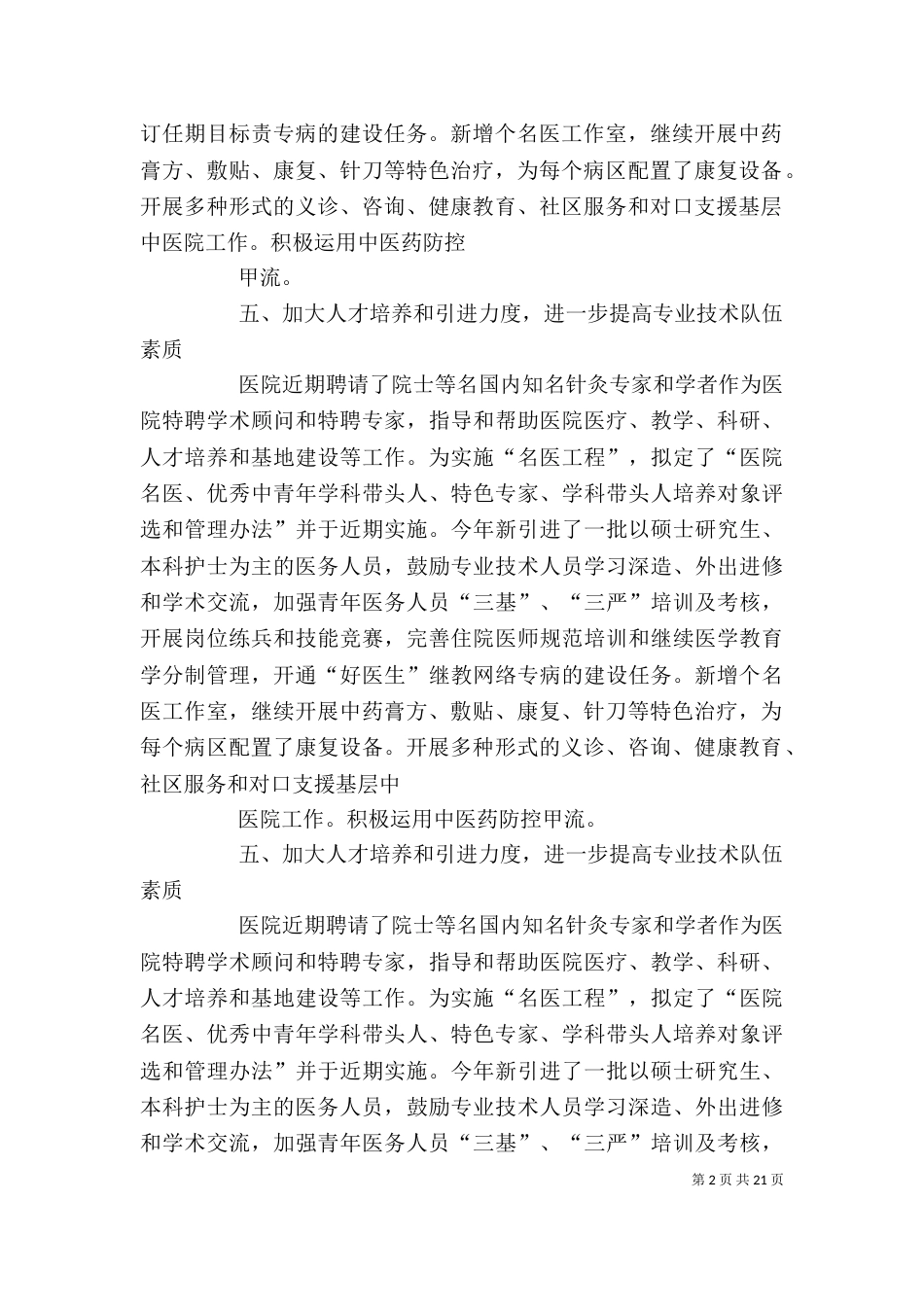 医院领导上半年述职报告演讲[5篇范例]_第2页