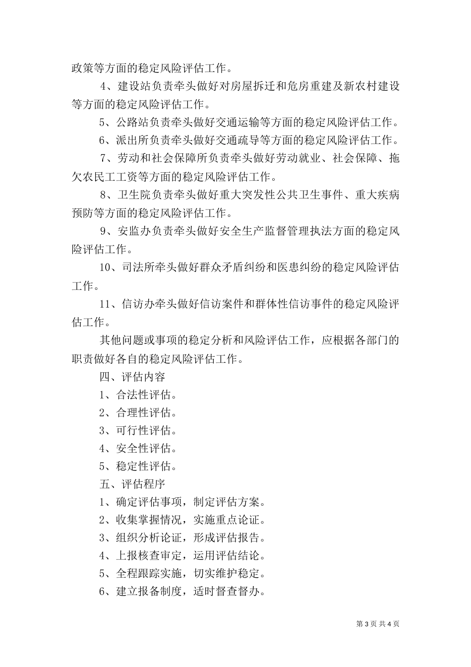 推行重大事项社会稳定风险评估机制（二）_第3页