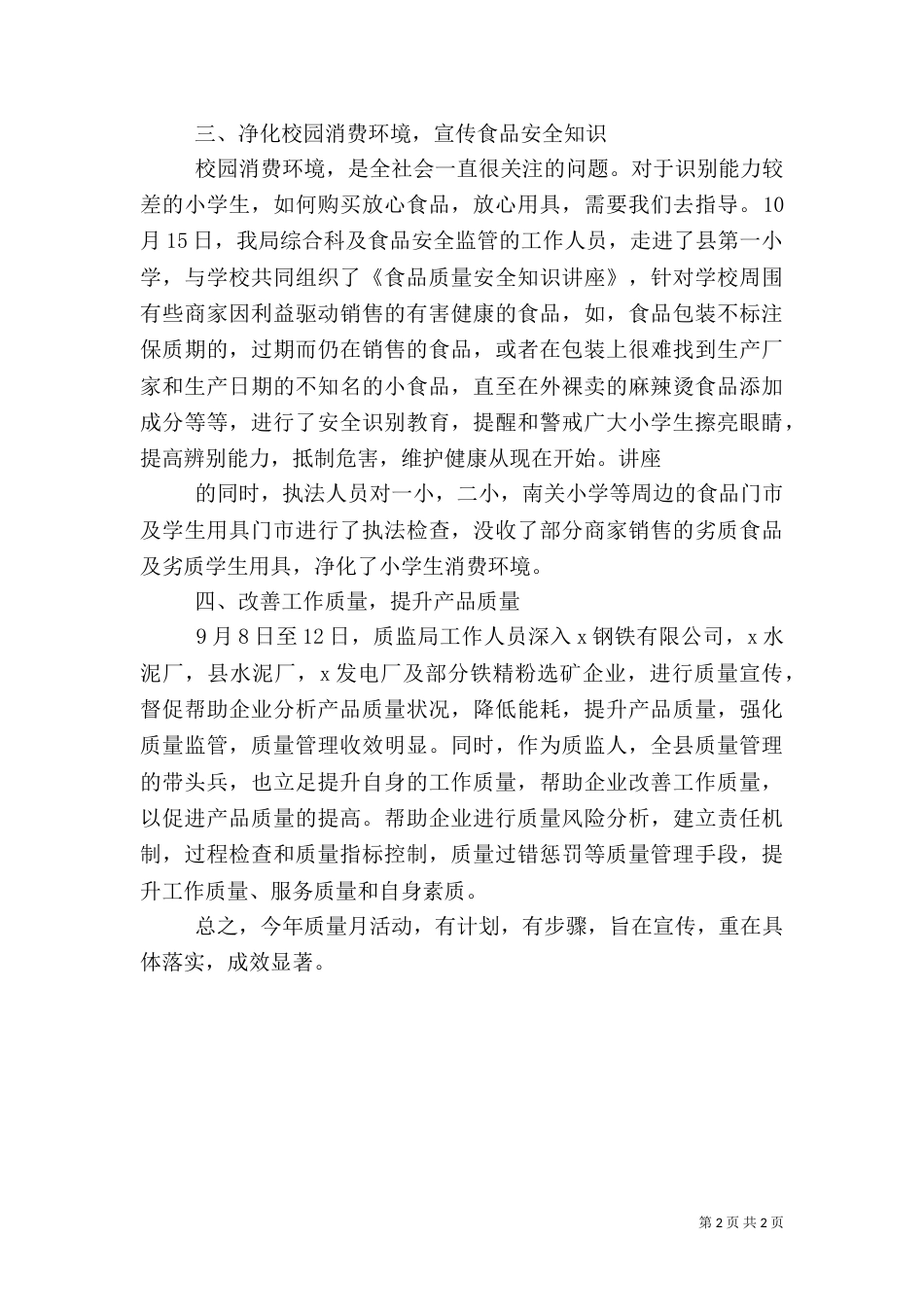 质量月”活动工作总结（二）_第2页