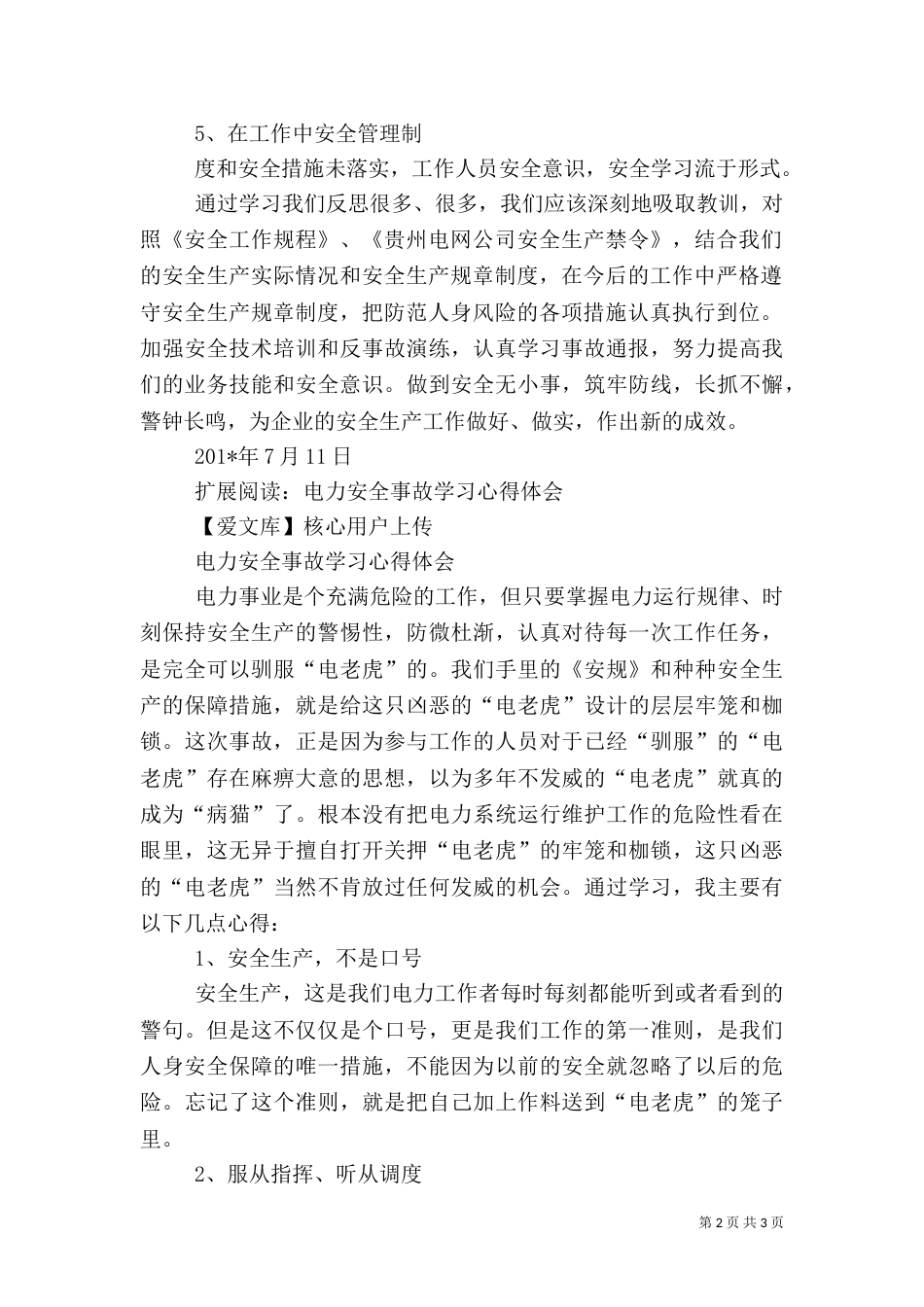 电力安全学习心得（二）2_第2页