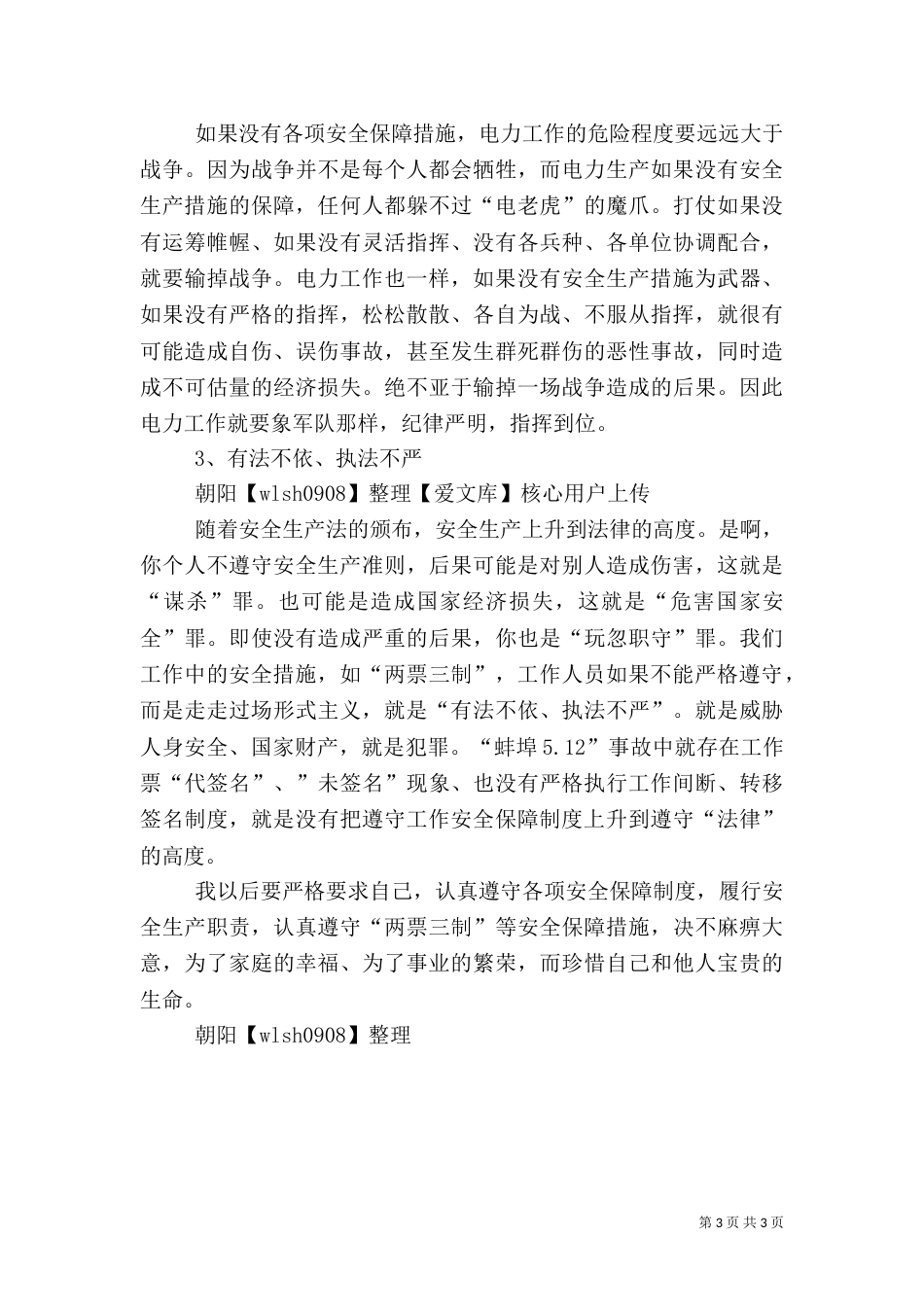 电力安全学习心得（二）2_第3页