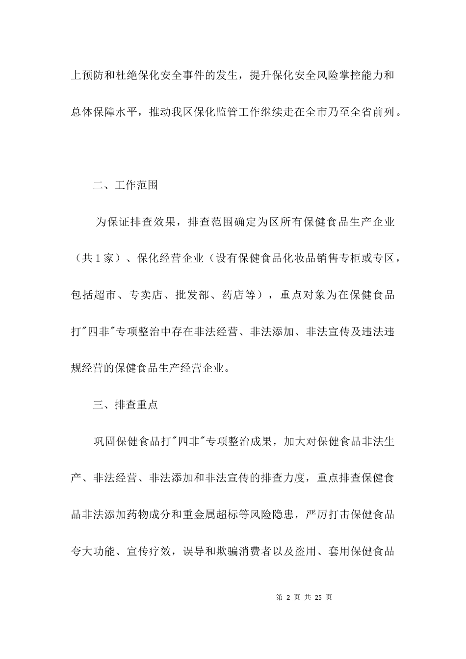 （精选）安全风险大排查行动方案3篇_第2页
