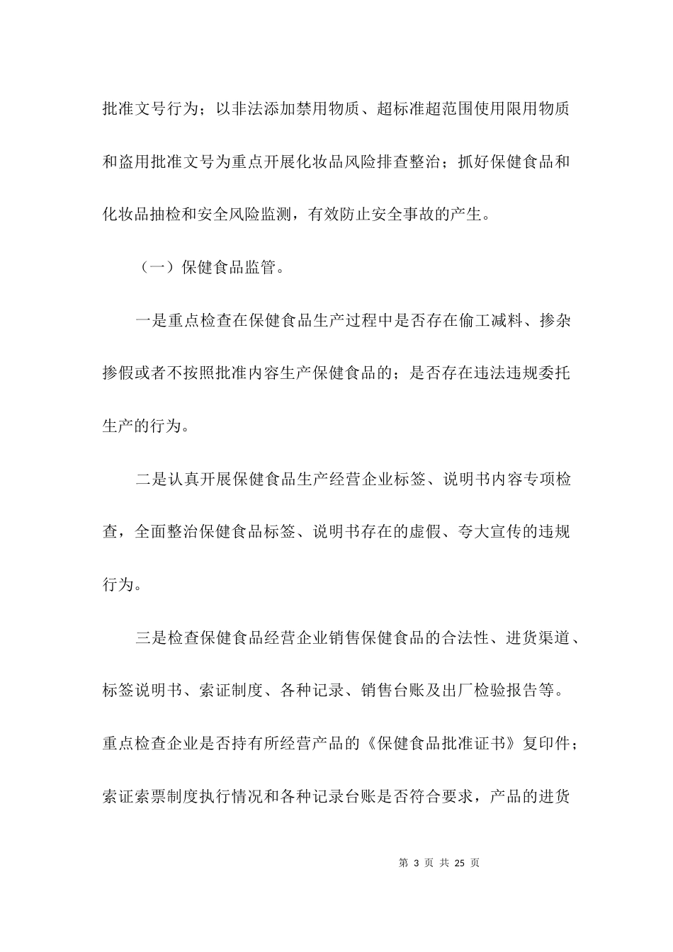 （精选）安全风险大排查行动方案3篇_第3页
