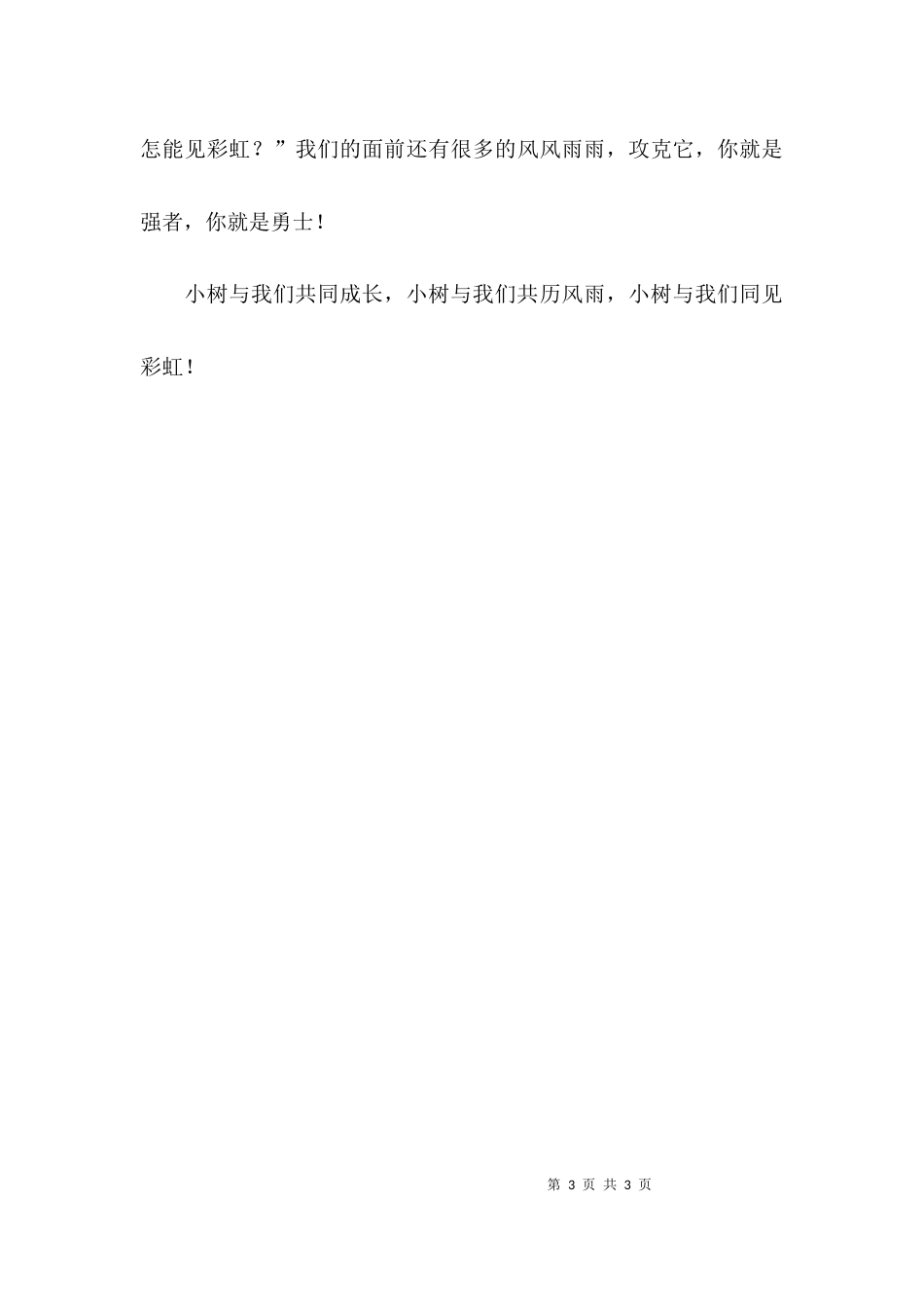 我与小数共同成长作文_第3页