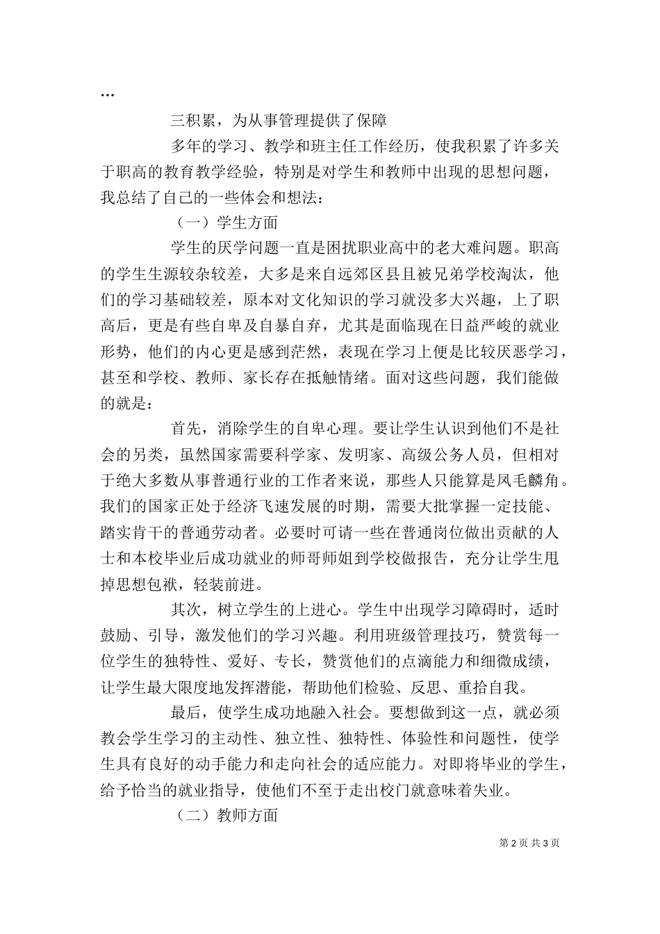先进评比个人总结_第2页