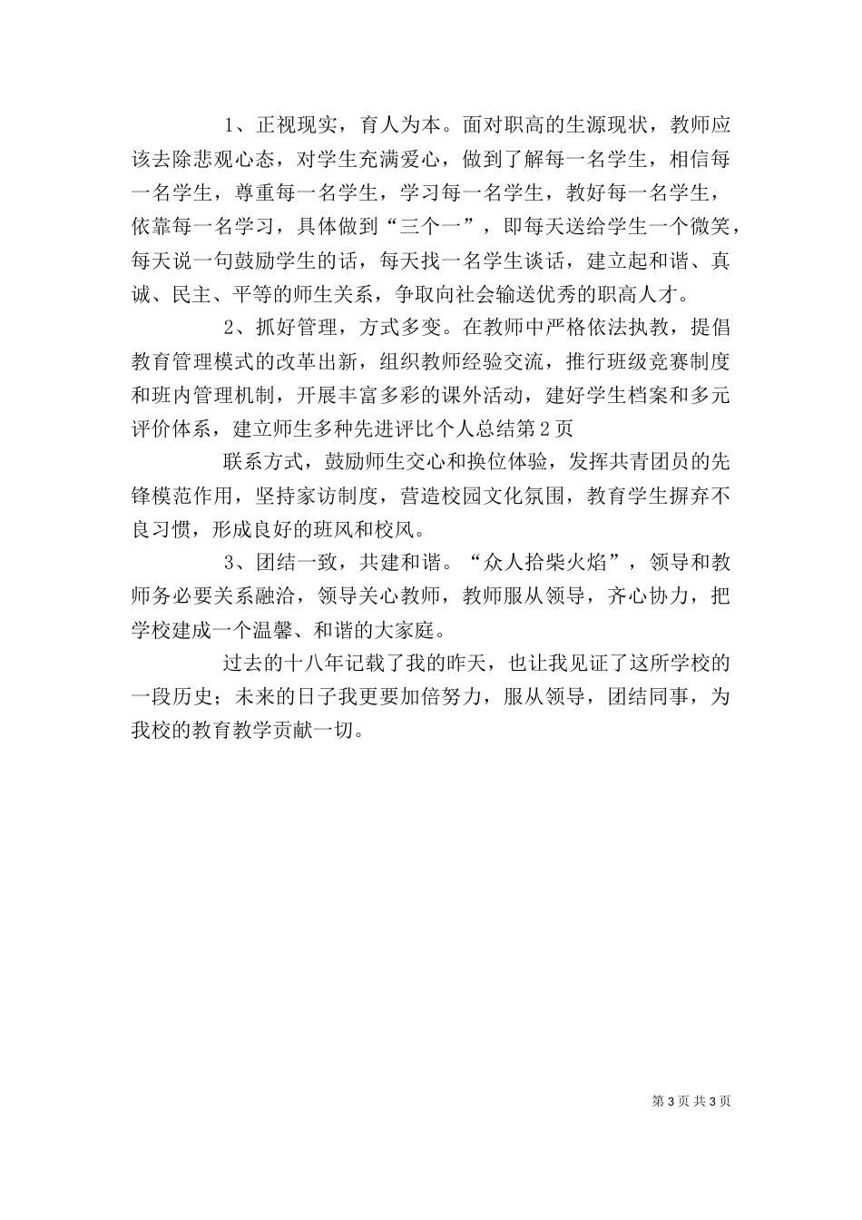 先进评比个人总结_第3页