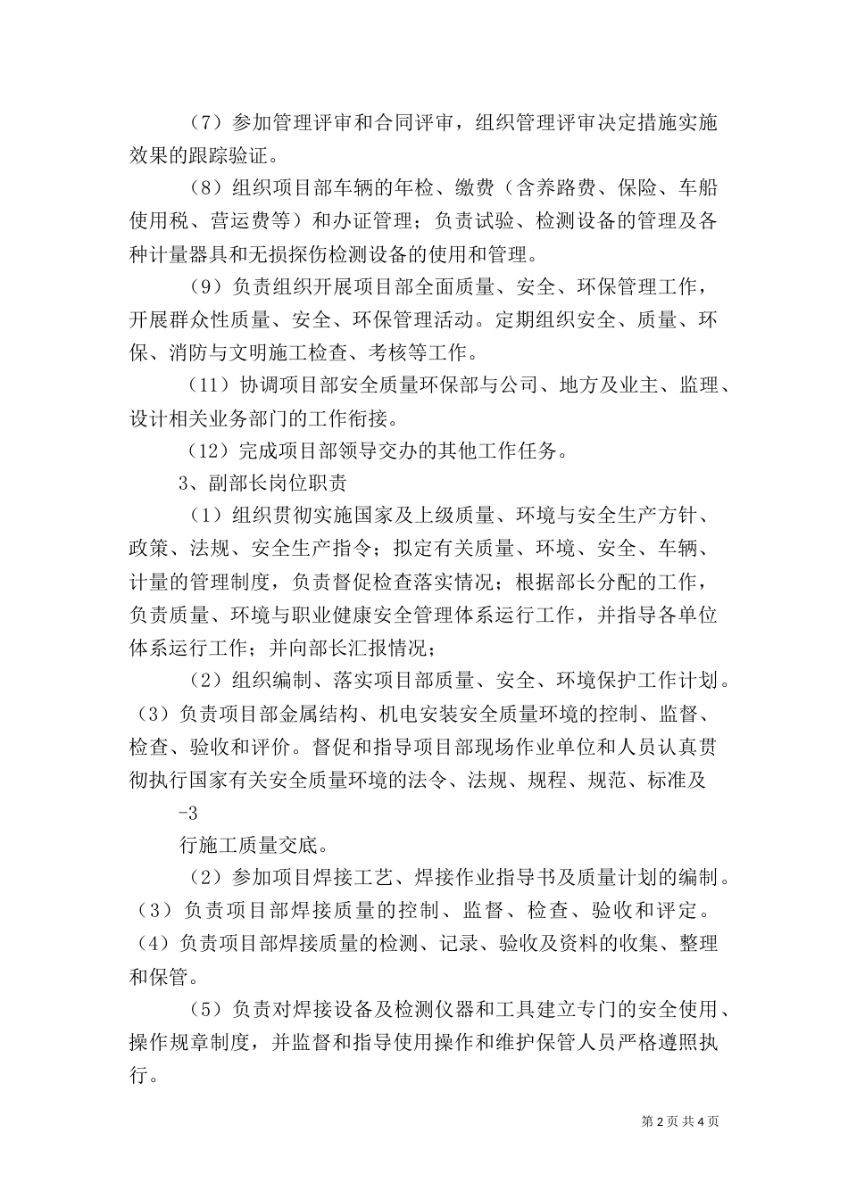 安全环保部门职责_第2页