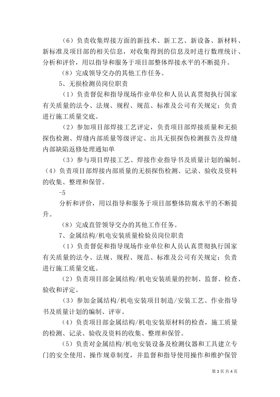 安全环保部门职责_第3页