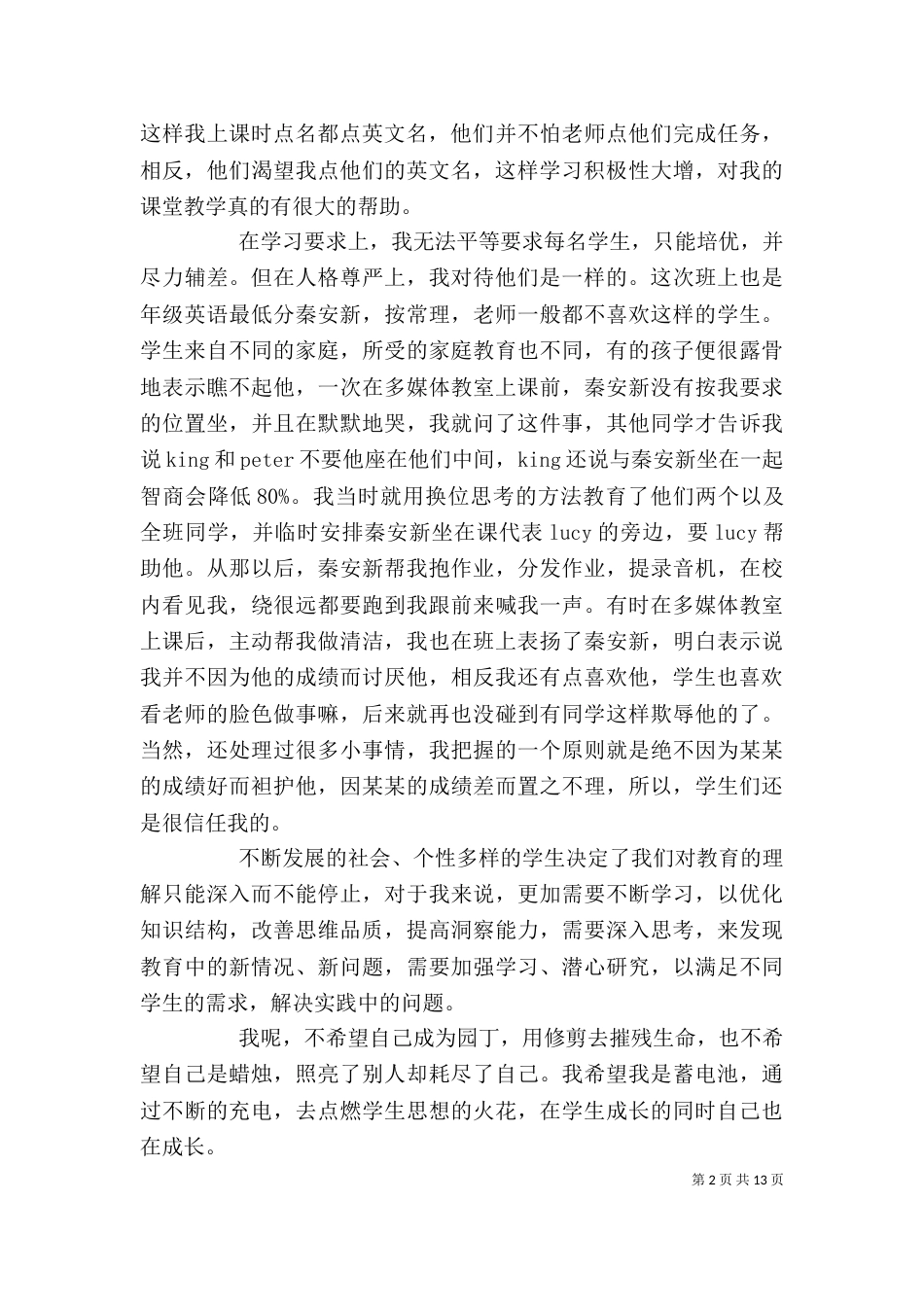 优秀教师发言稿（二）_第2页