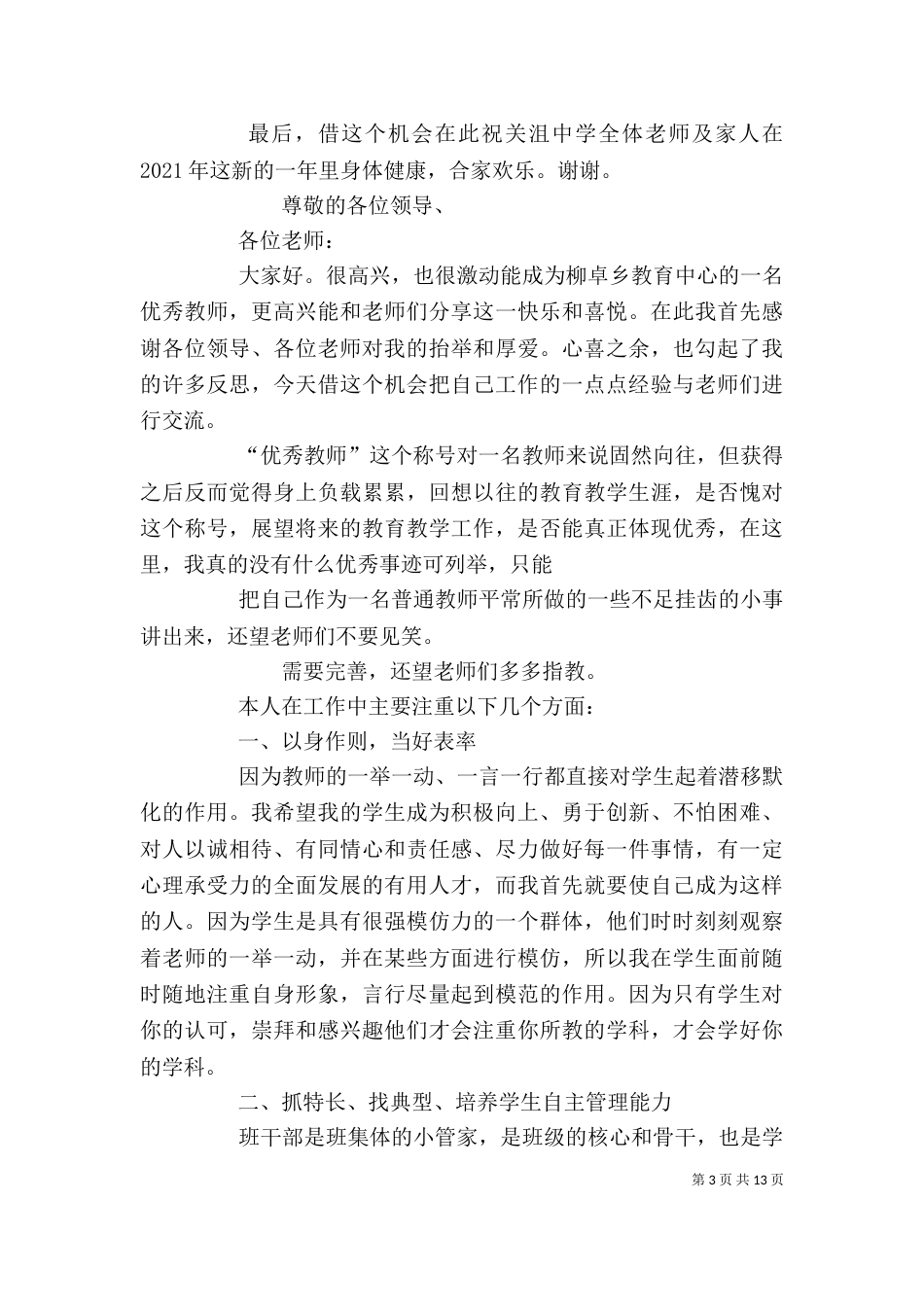 优秀教师发言稿（二）_第3页