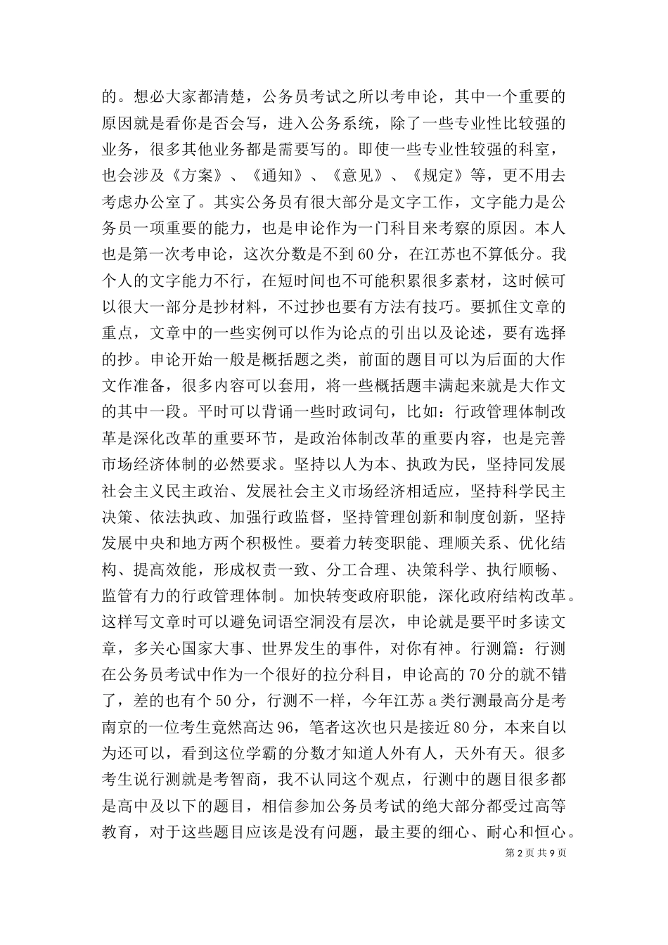 工作一个月的一些感悟_第2页