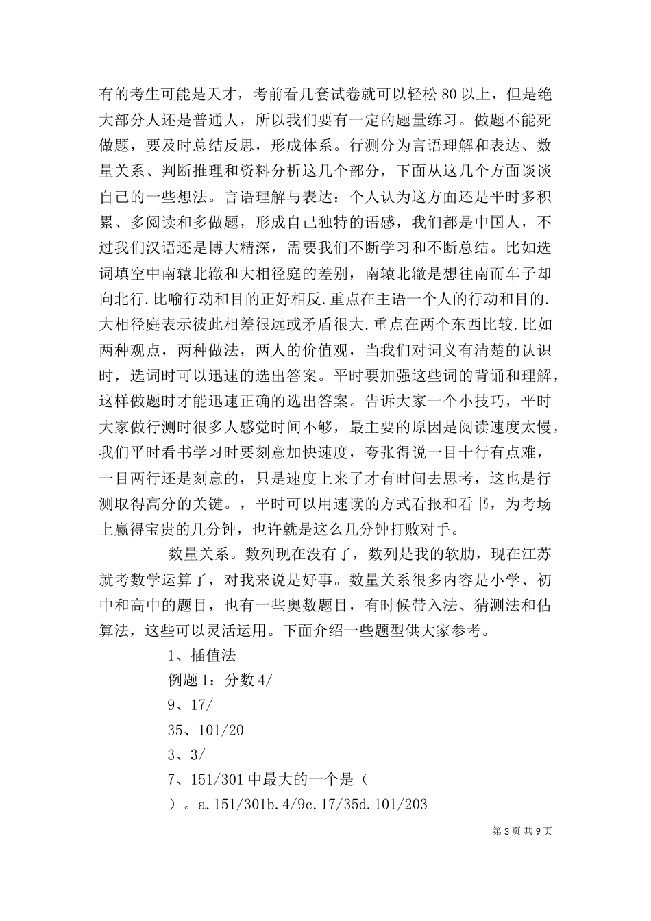 工作一个月的一些感悟_第3页