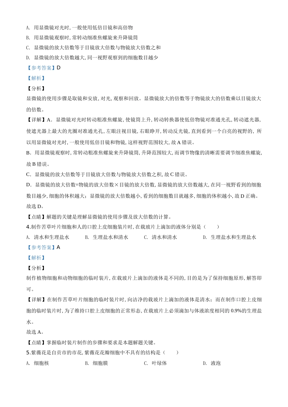 精品解析:四川省自贡市2020年中考生物试题(解析版)_第2页