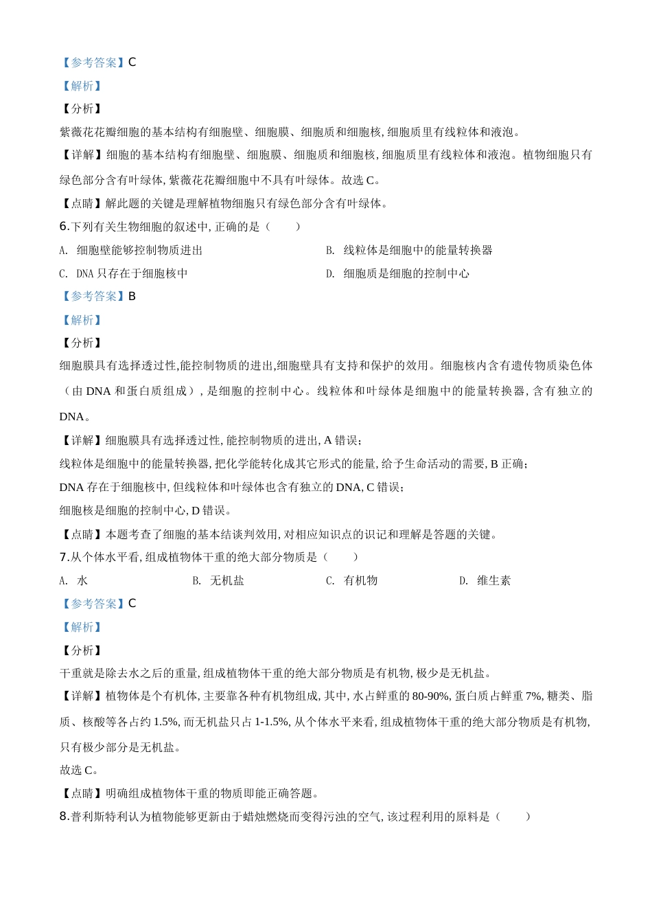 精品解析:四川省自贡市2020年中考生物试题(解析版)_第3页