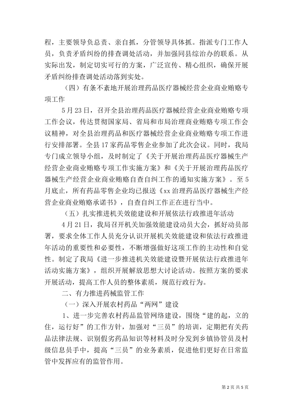 食品药品监督管理局上半年工作总结与下半年工作重点（一）_第2页
