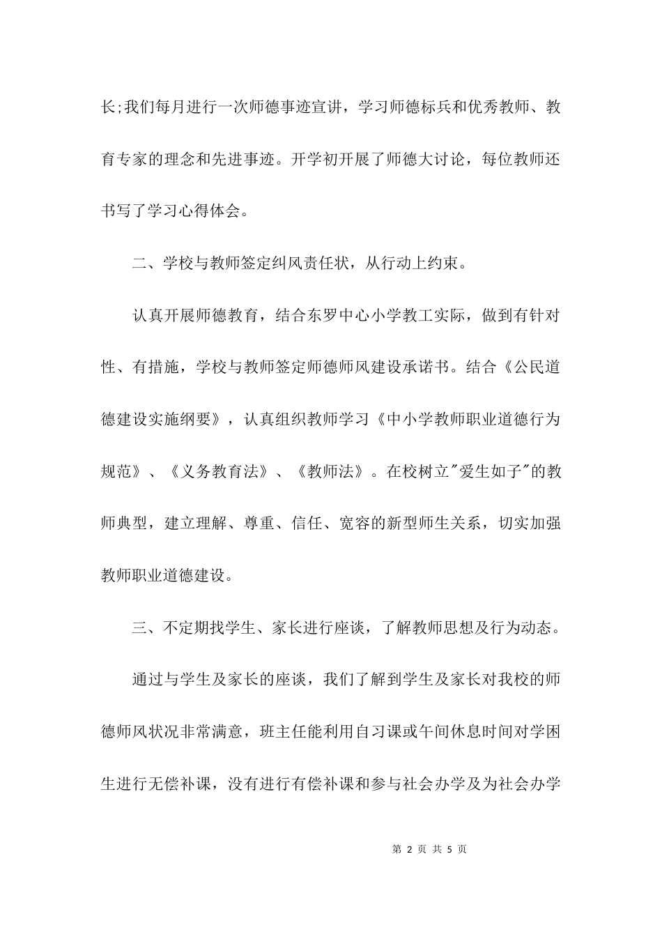 （精选）教师有偿补课自查报告_第2页