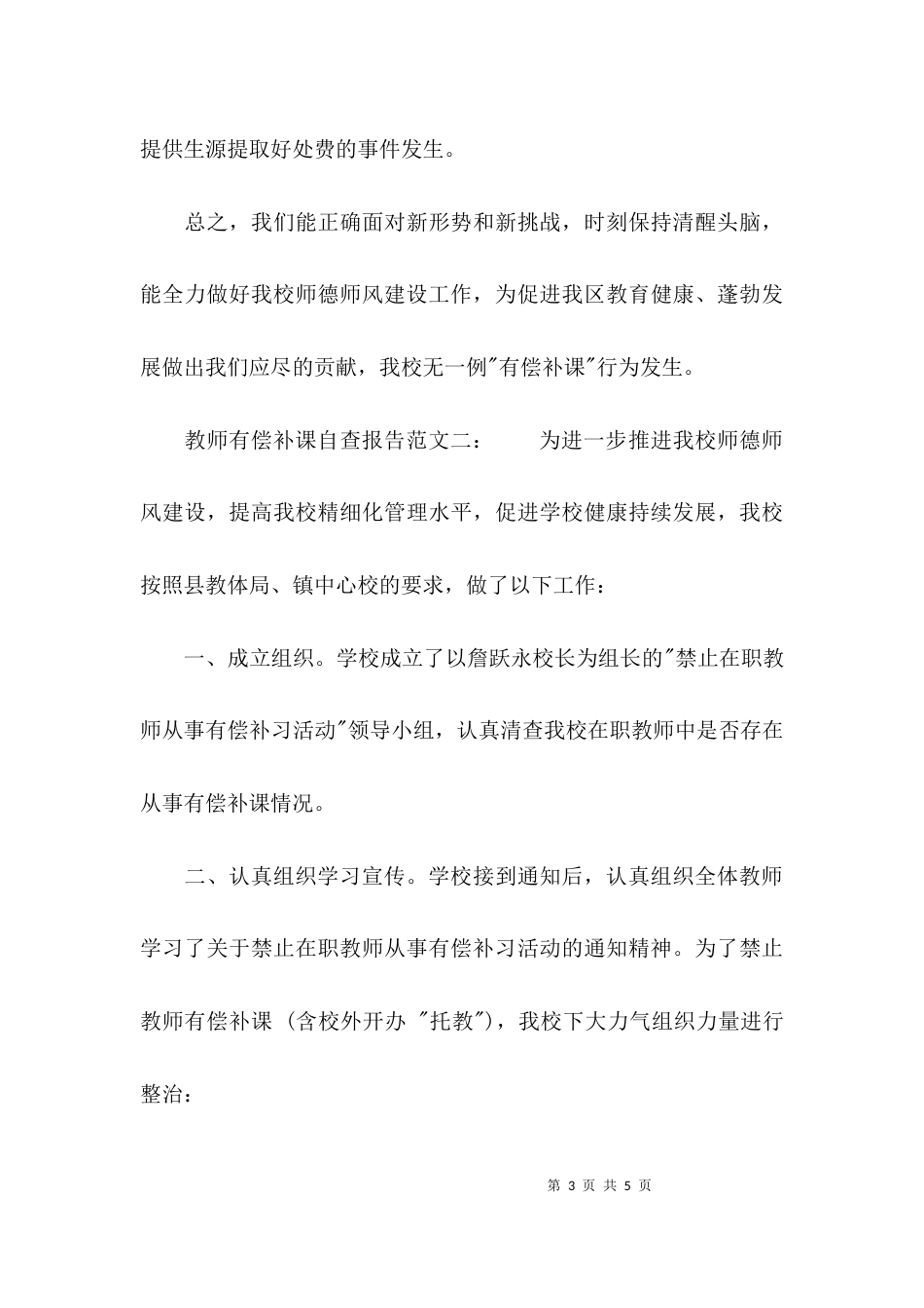 （精选）教师有偿补课自查报告_第3页