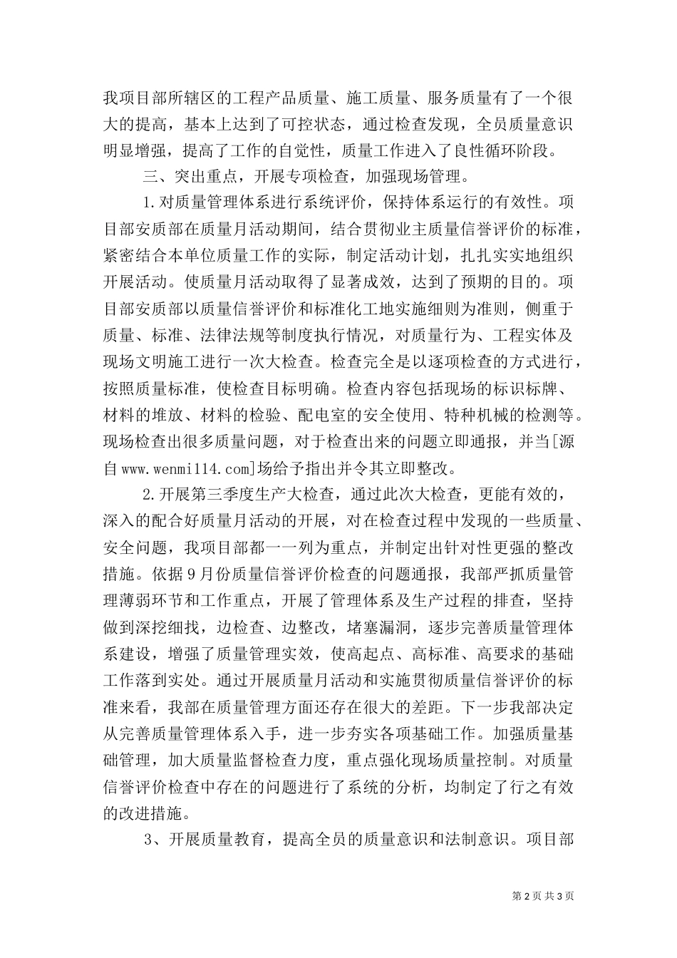 全国质量月活动总结(六)_第2页