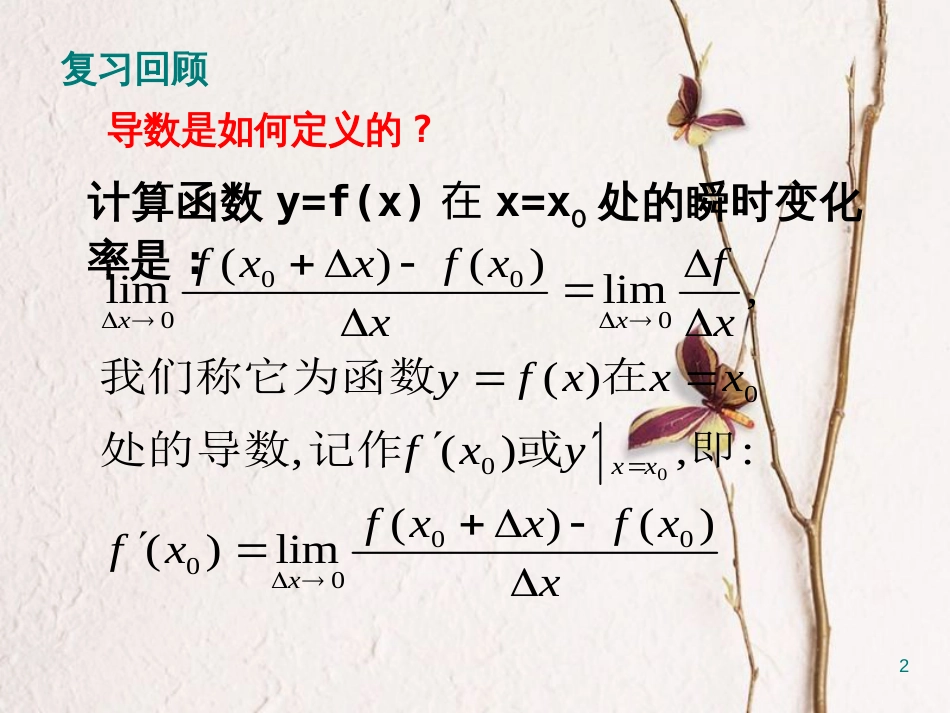 陕西省南郑县高中数学 第二章 变化率与导数 2.3 计算导数课件 北师大版选修2-2[共32页]_第2页