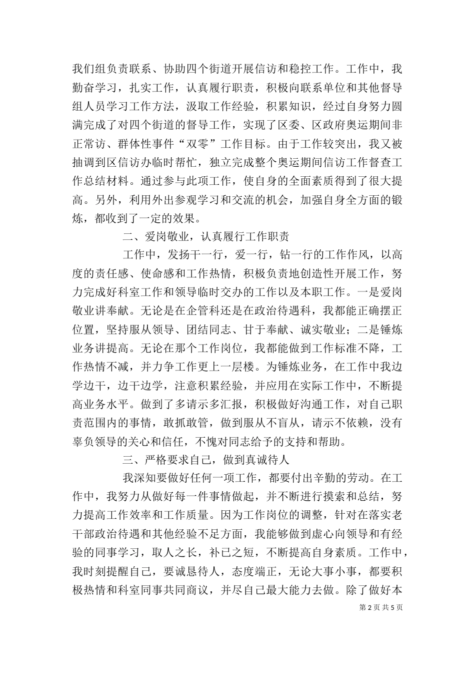 年度工作总结 个人_第2页