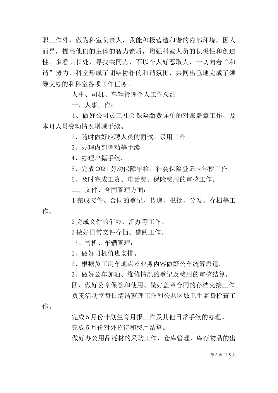 年度工作总结 个人_第3页