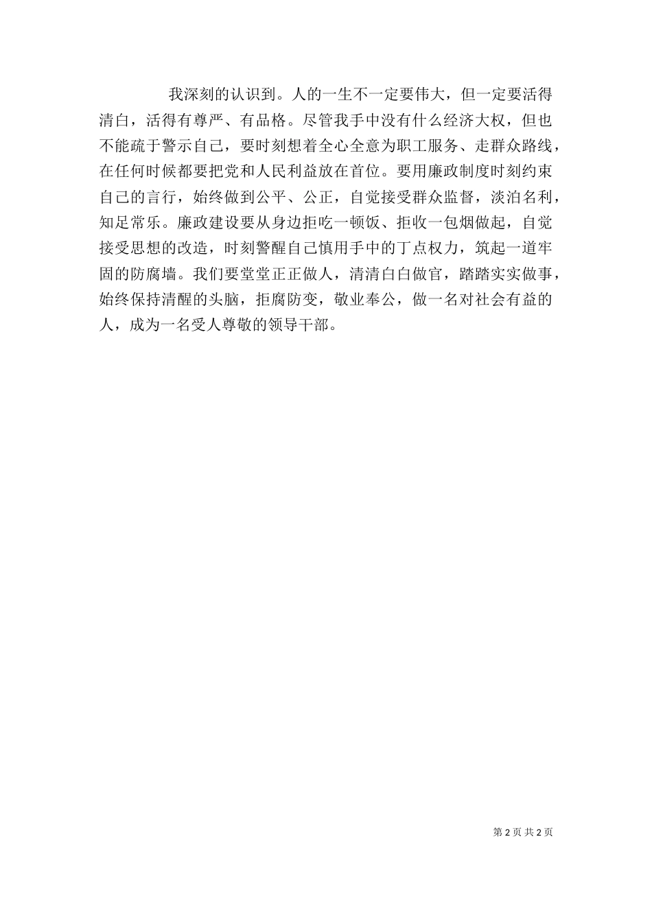 廉政警示教育心得体会（六）_第2页