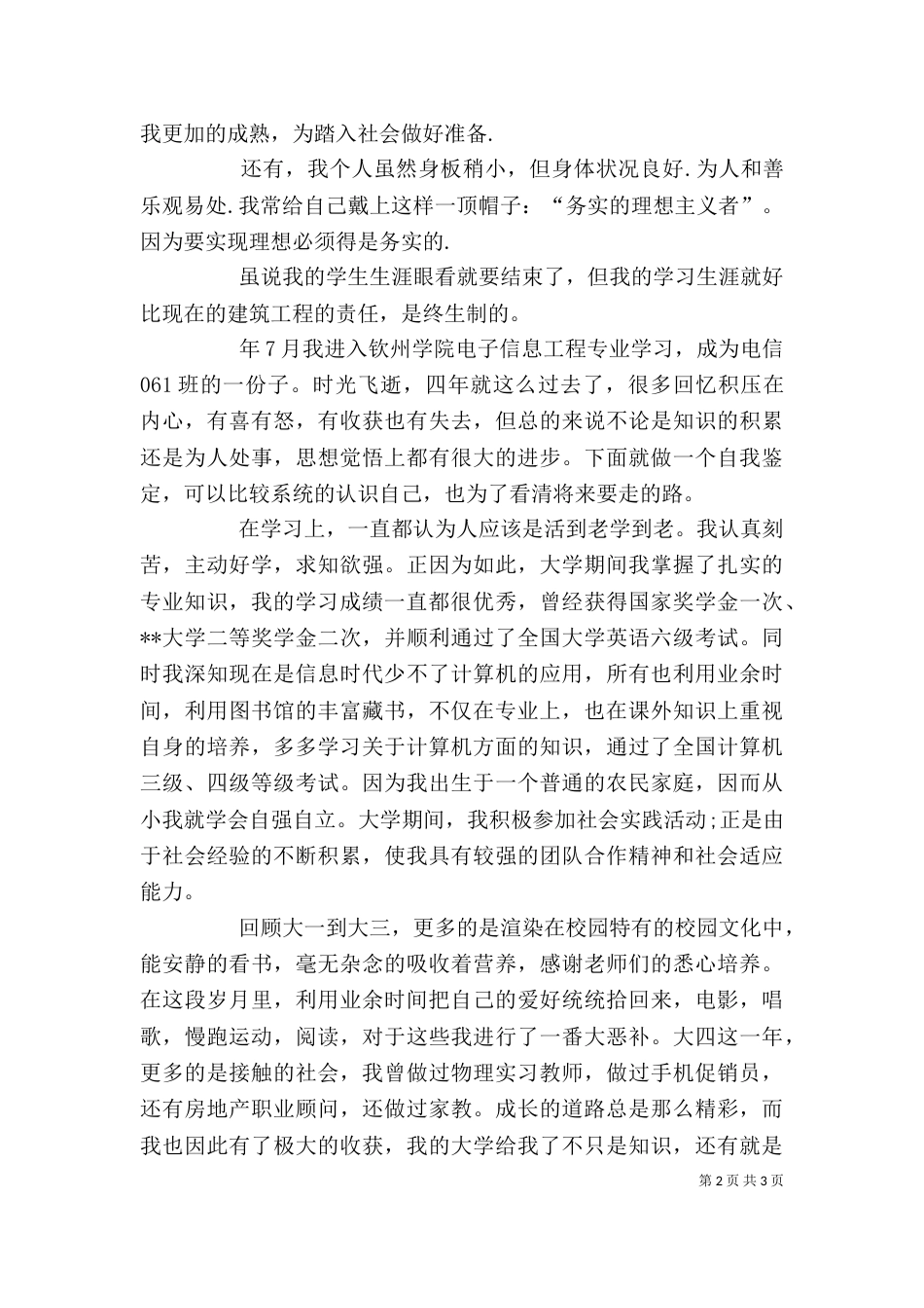 工程专业自我鉴定（一）_第2页