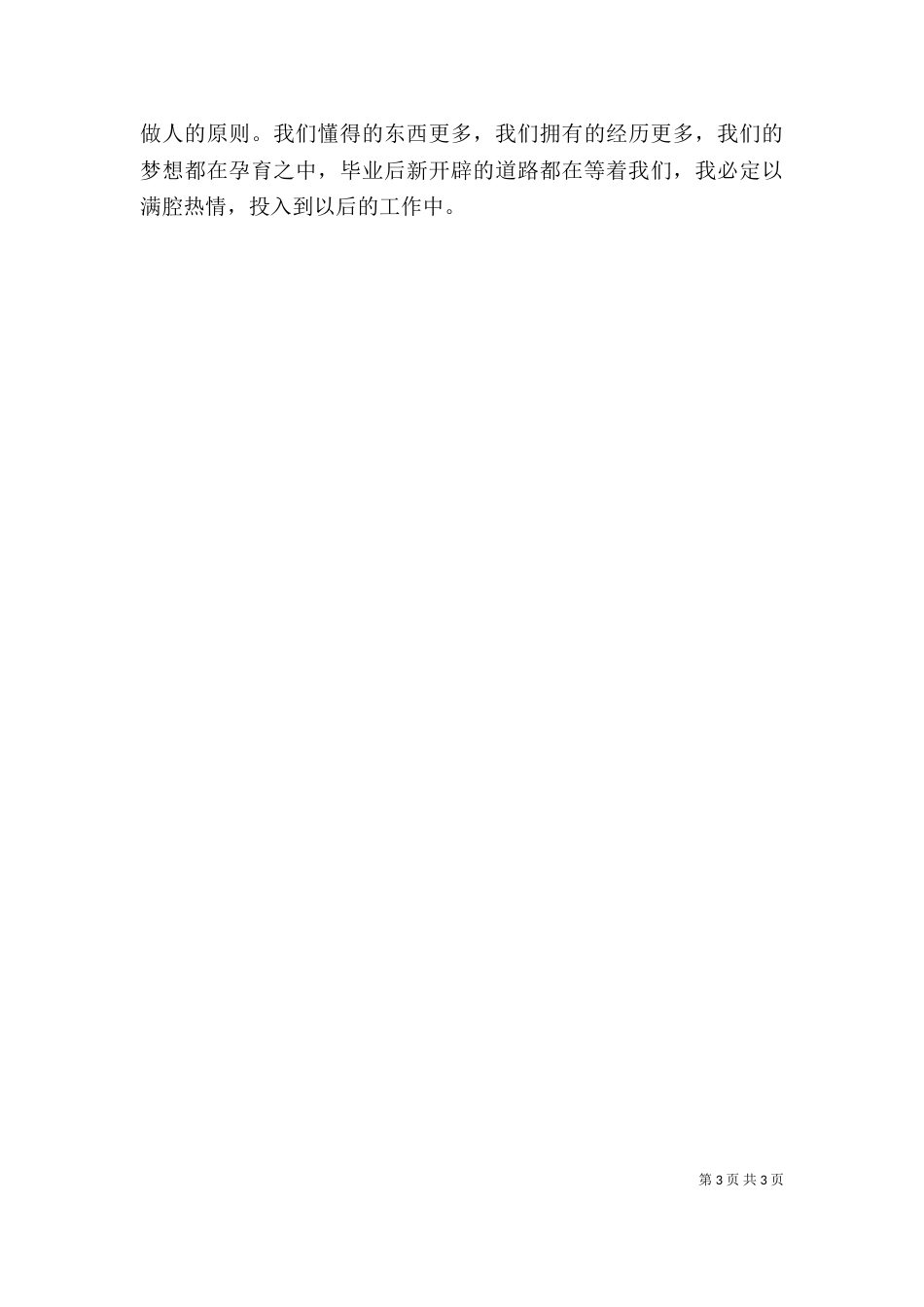 工程专业自我鉴定（一）_第3页