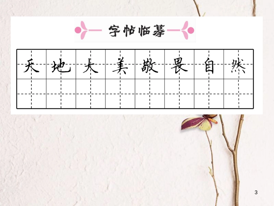 dapAAA八年级语文上册 第四单元 16《大自然的语言》课件 （新版）新人教版_第3页