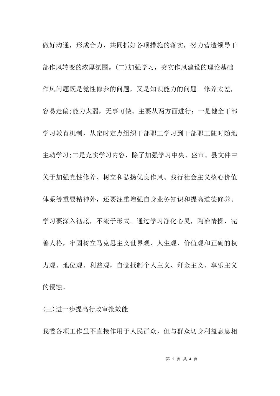 集中整治心得体会_第2页