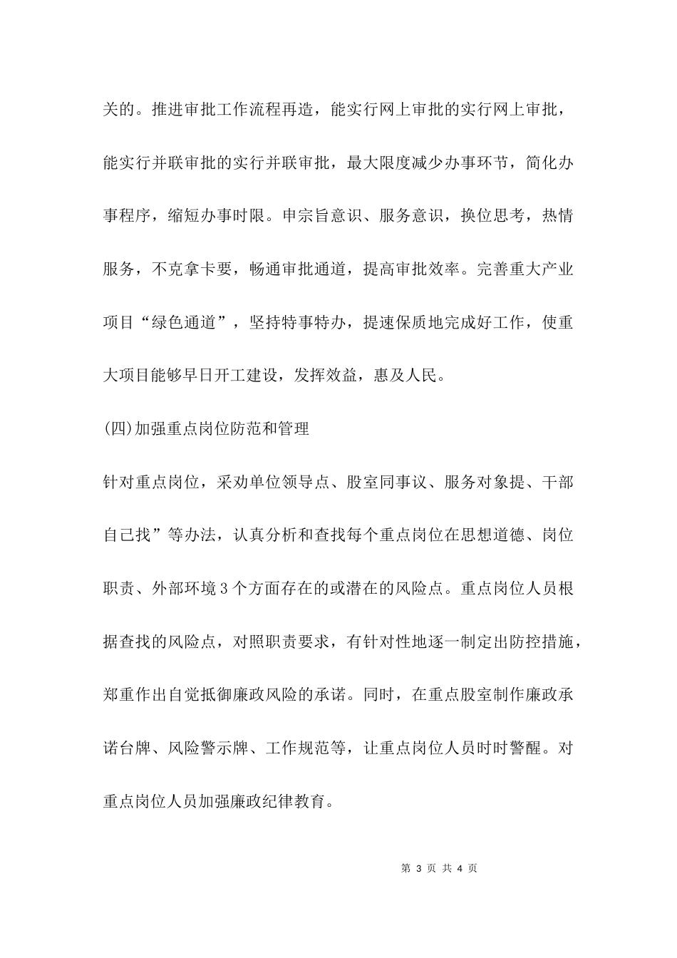 集中整治心得体会_第3页