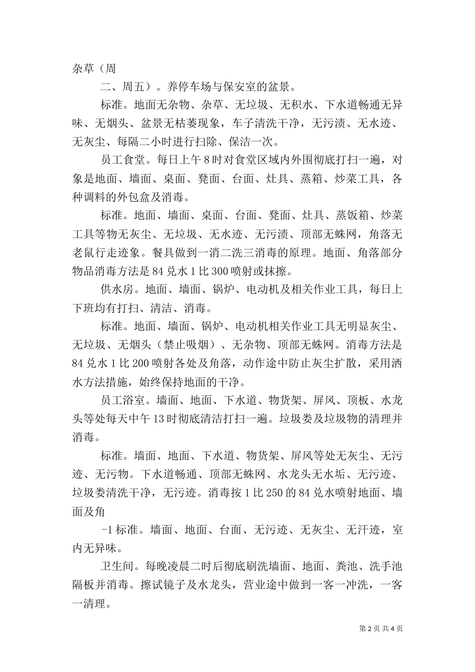 卫生制度及标准（一）_第2页