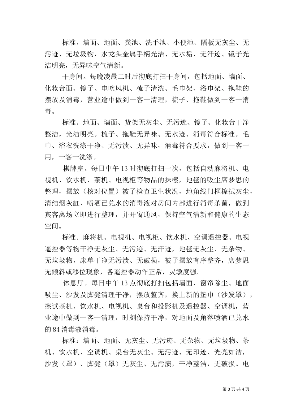 卫生制度及标准（一）_第3页