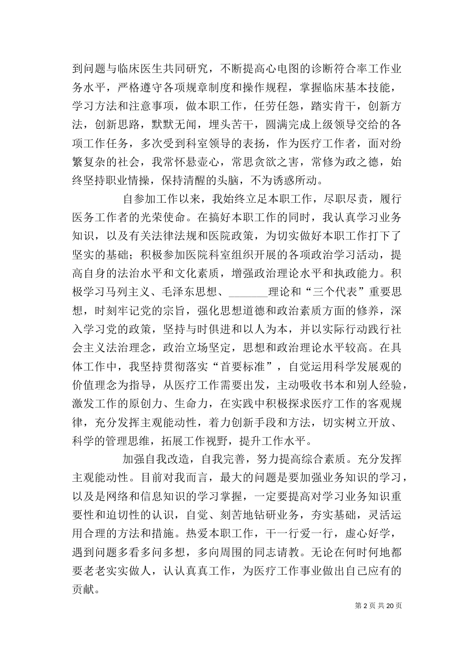 医院个人工作总结（七）_第2页