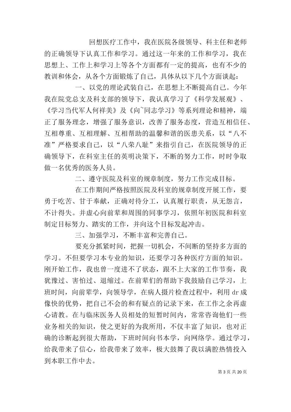 医院个人工作总结（七）_第3页