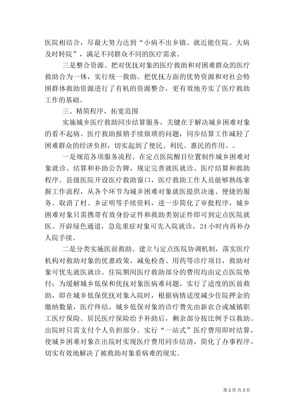 城乡医疗救助情况汇报（三）_第2页