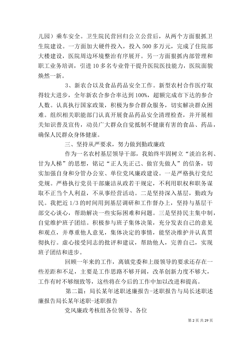 局长述职述廉报告2021_第2页