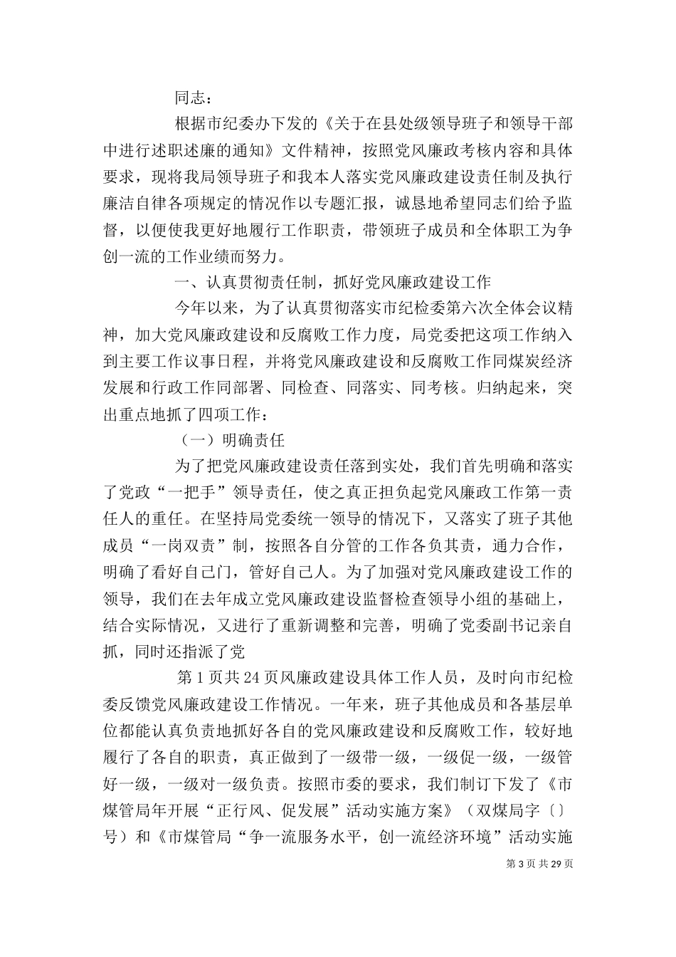 局长述职述廉报告2021_第3页