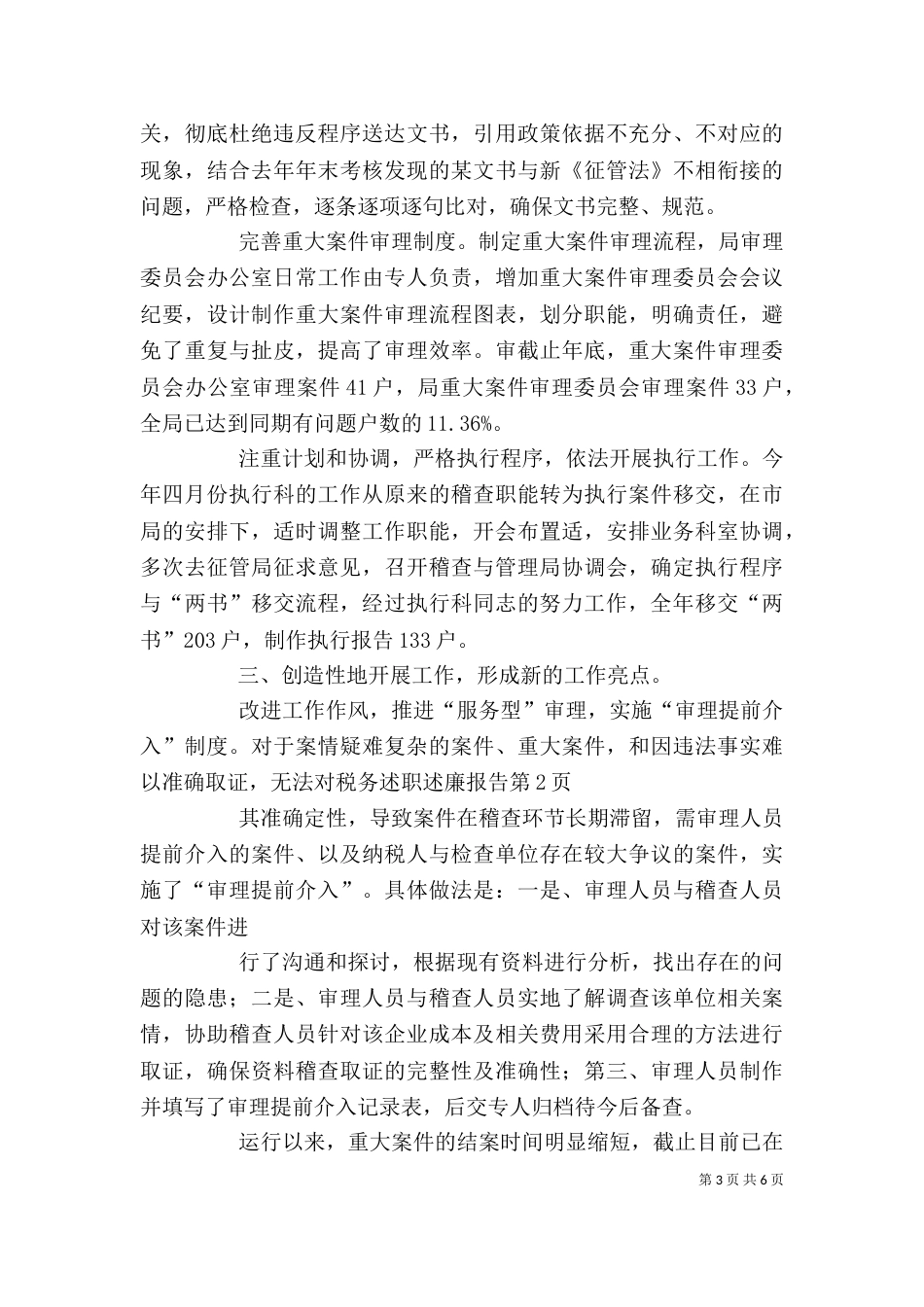 税务述职述廉报告（四）_第3页