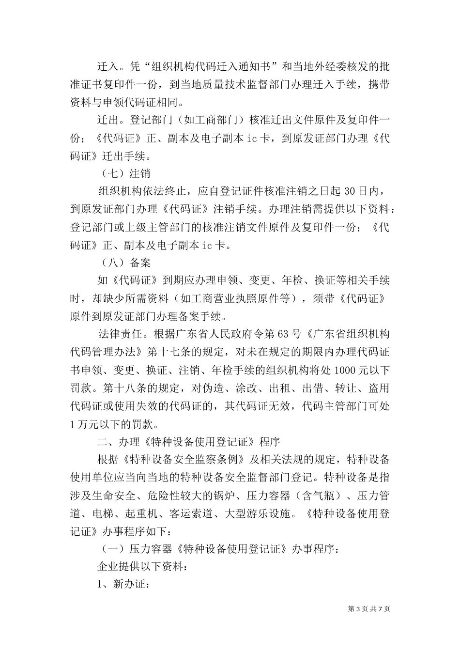 质监站窗口办事指南_第3页