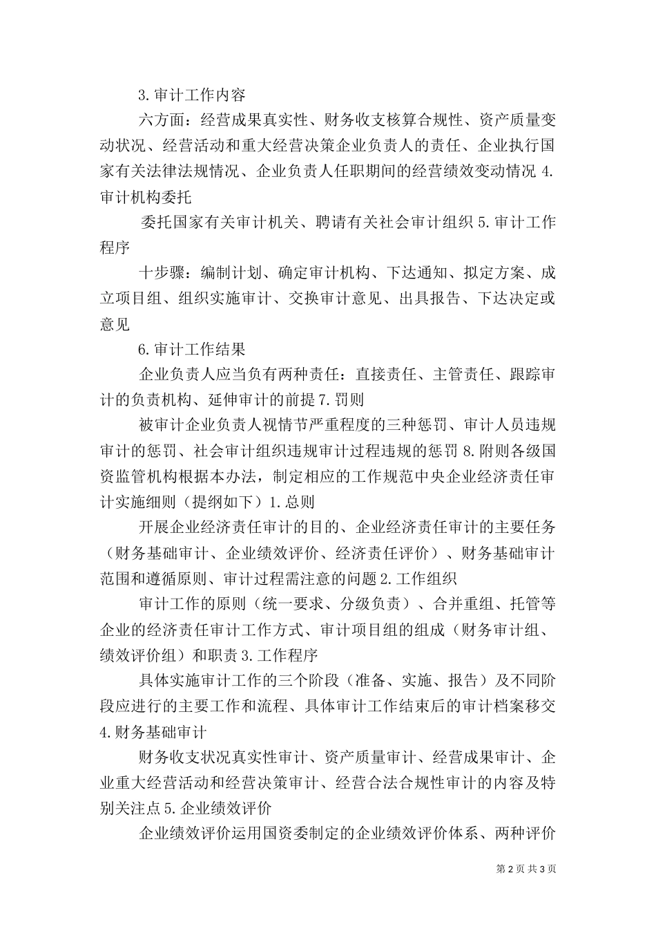 审计组织与法律责任_第2页