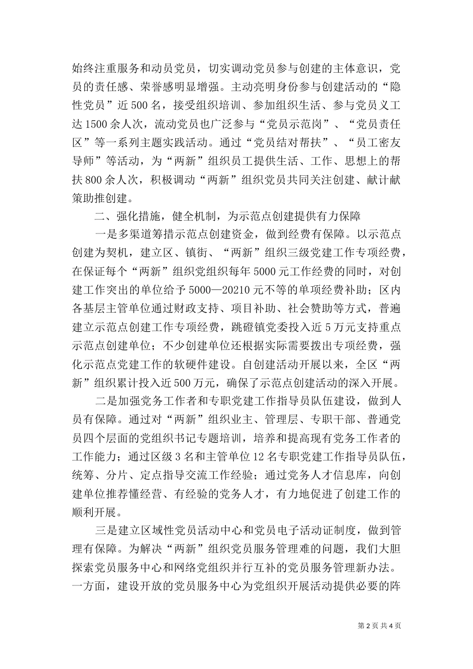 创建真务实育示范报告_第2页