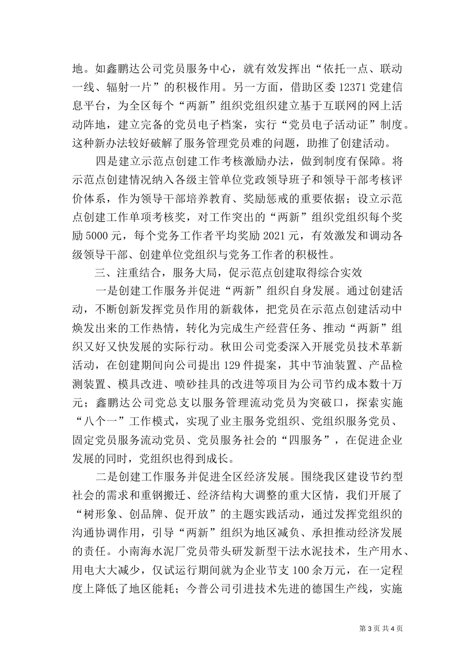 创建真务实育示范报告_第3页