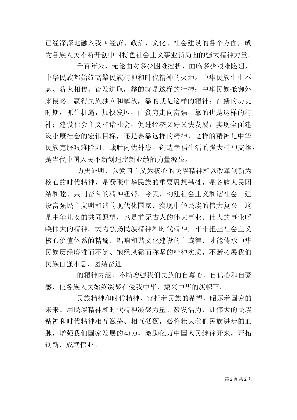 弘扬民族精神和时代精神2_第2页