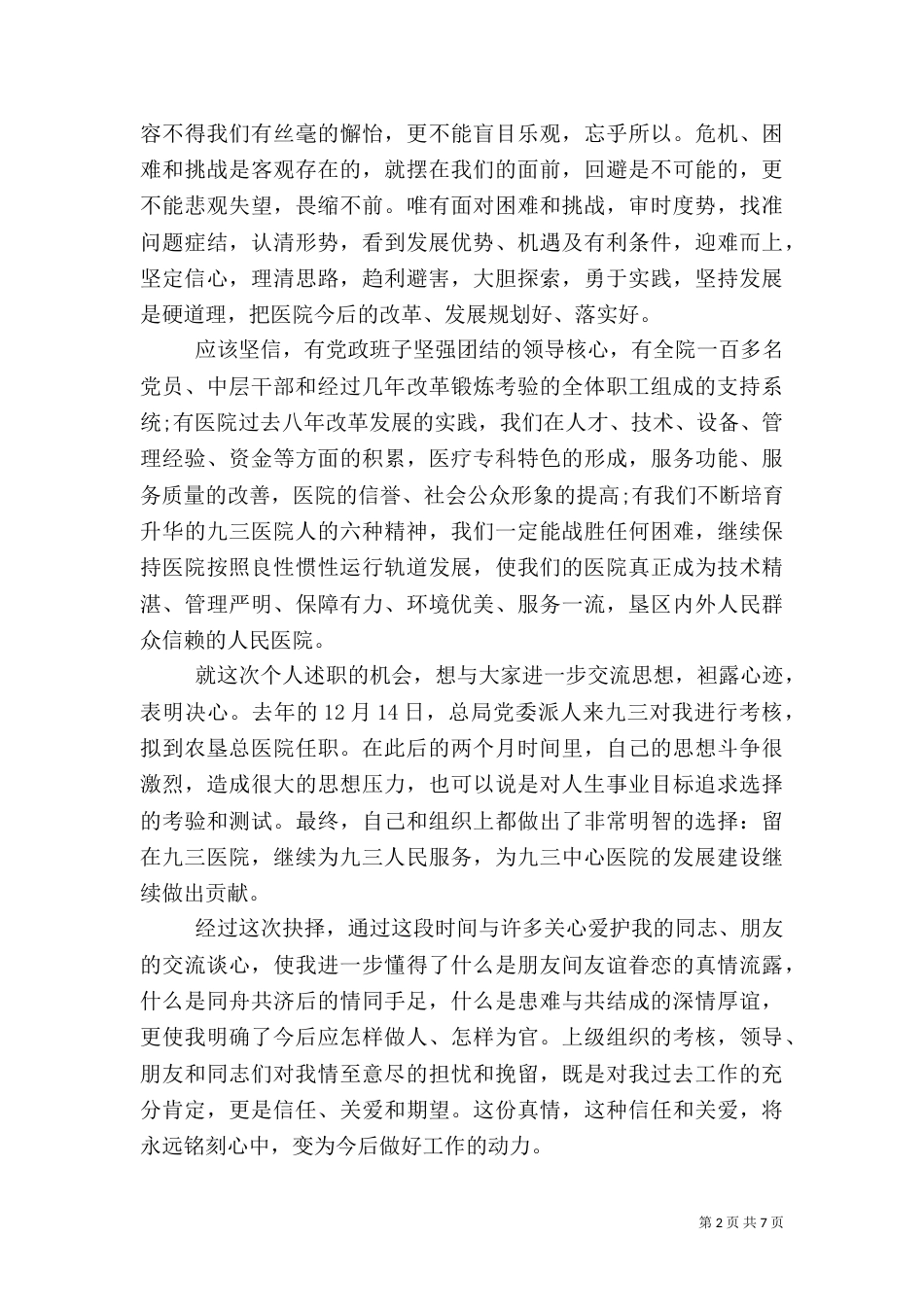 卫生系统述职报告_第2页