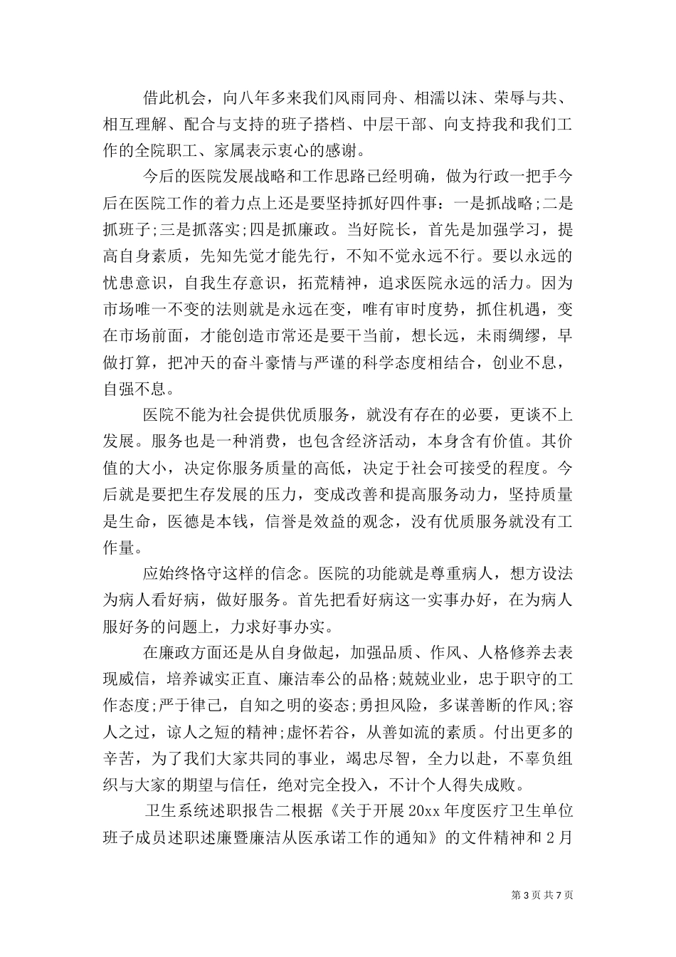 卫生系统述职报告_第3页