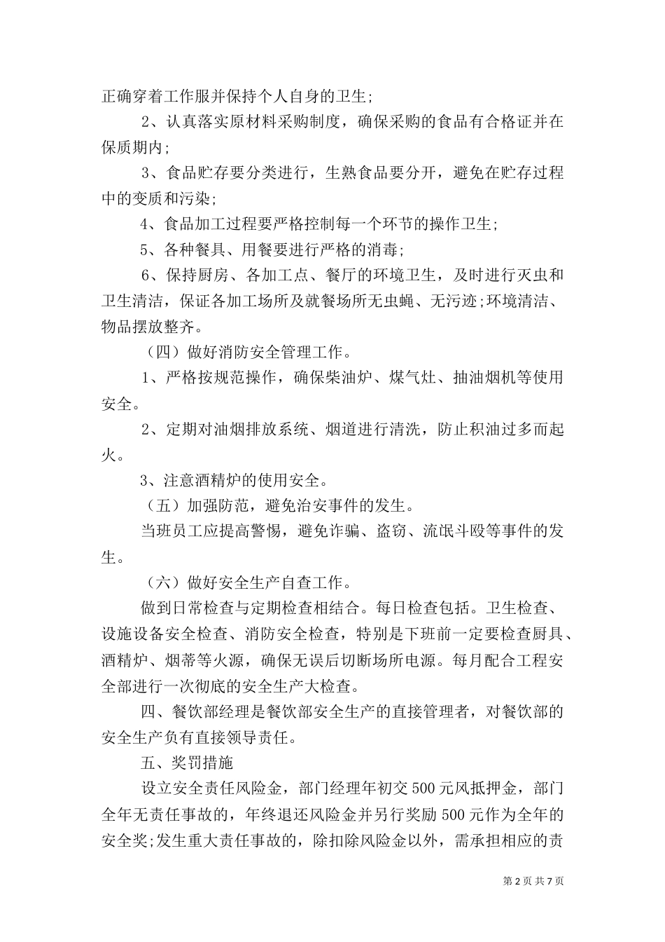 安全目标管理责任书范本_第2页