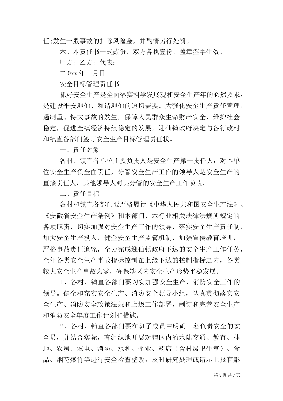 安全目标管理责任书范本_第3页